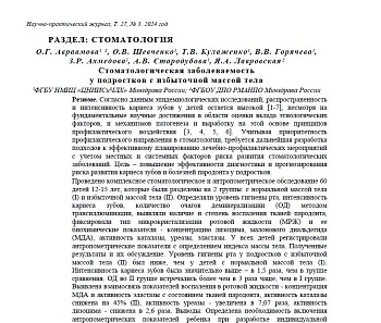 Стоматологическая заболеваемость у подростков с избыточной массой тела